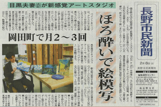 長野市民新聞様にご紹介いただきました