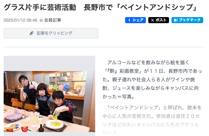 信濃毎日新聞様にご紹介いただきました
