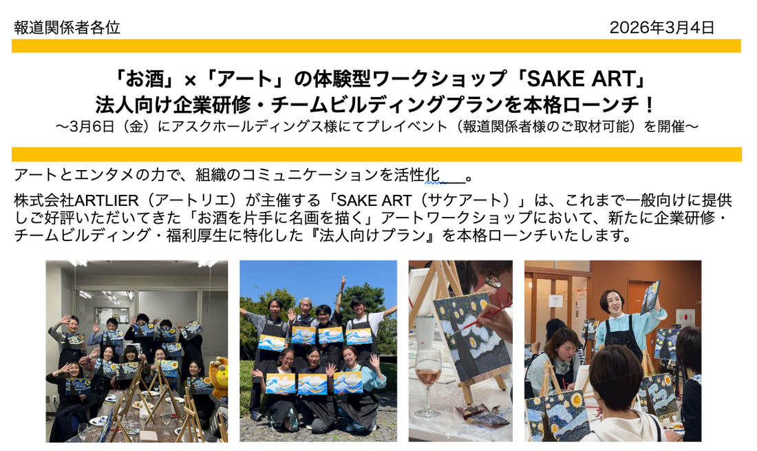 プレスリリース：法人向け企業研修・チームビルディングプランを本格ローンチ！