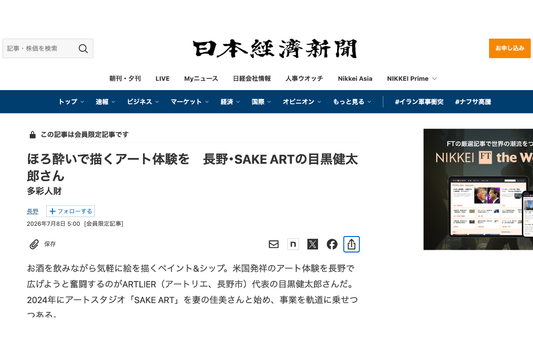 【メディア掲載】日本経済新聞に掲載いただきました