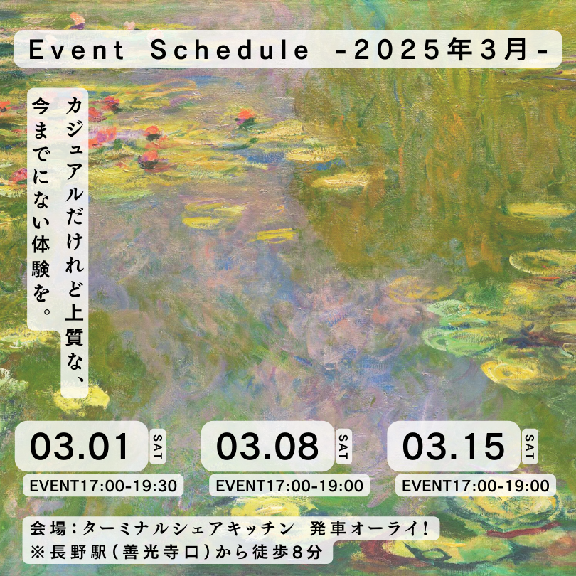 3月のイベント