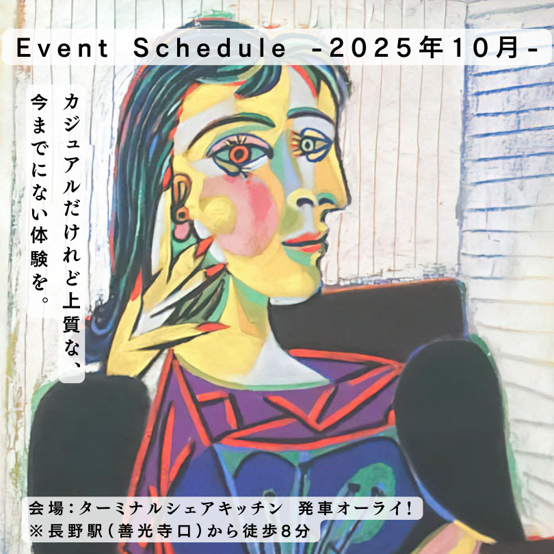 10月のイベント