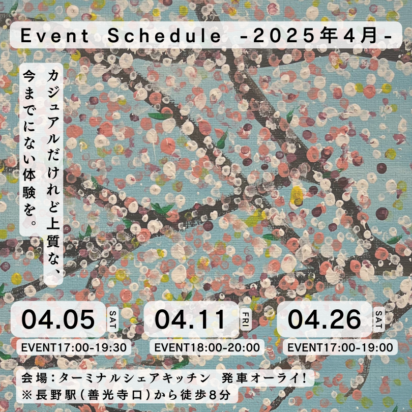 4月のイベント