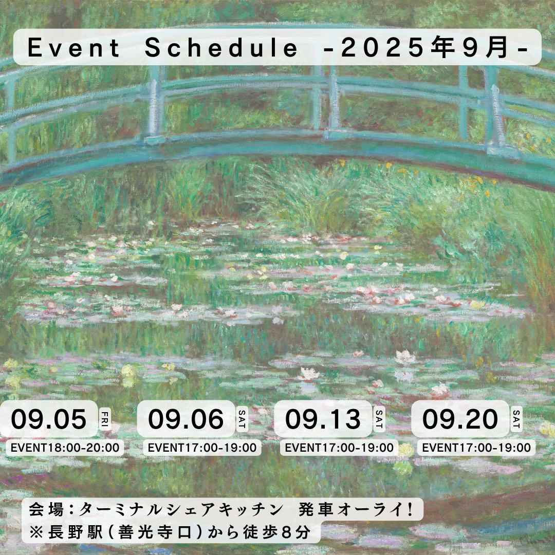 9月のイベント